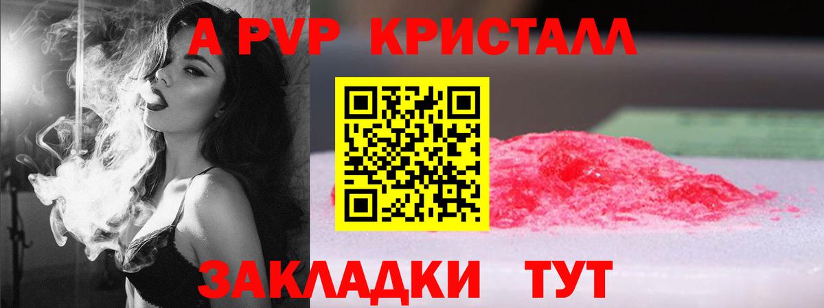 А ПВП  Вход с VPN  A-PVP СК КРИС  цены   Alpha PVP кристаллы  Кудымкар 