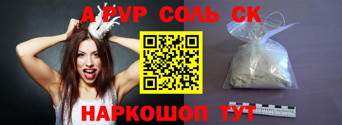Альфа ПВП Соль Кудымкар