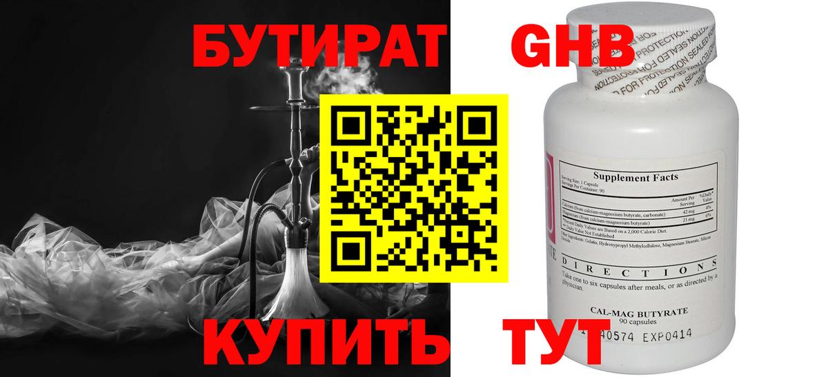 БУТИРАТ BDO 33%  Бутират  Кудымкар  Вход с VPN 