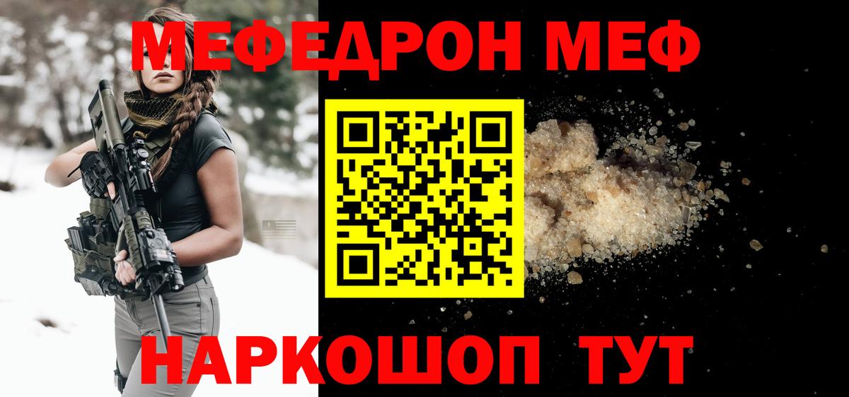 МЯУ-МЯУ мука  МЕФ  Кудымкар  МЯУ-МЯУ кристаллы  Вход с VPN 